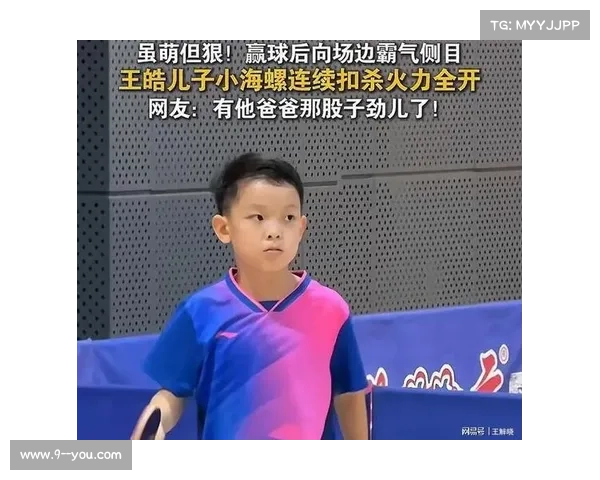 王皓全力支持王楚钦突破自我 忙碌生活中忽略了两个儿子的成长